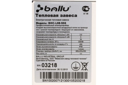Тепловая завеса BALLU BHC-L08-S05