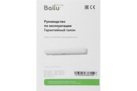 Завеса тепловая BALLU BHC-L09S03-SP